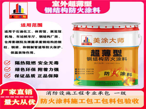 宁河室外超薄型钢结构防火涂料