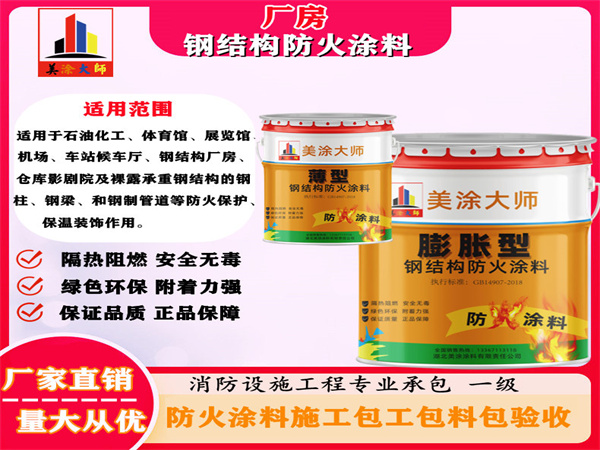 宁河厂房钢结构防火涂料